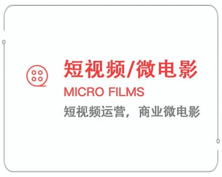 文山短视频/微电影 